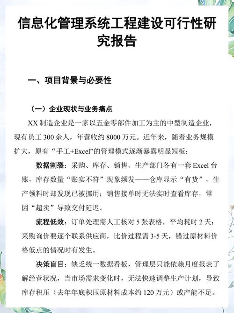企业管理咨询：企业航程中的灯塔